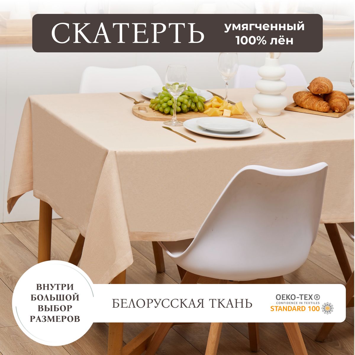 

Скатерть AVIS ATELIER TC беж 100х140, Бежевый