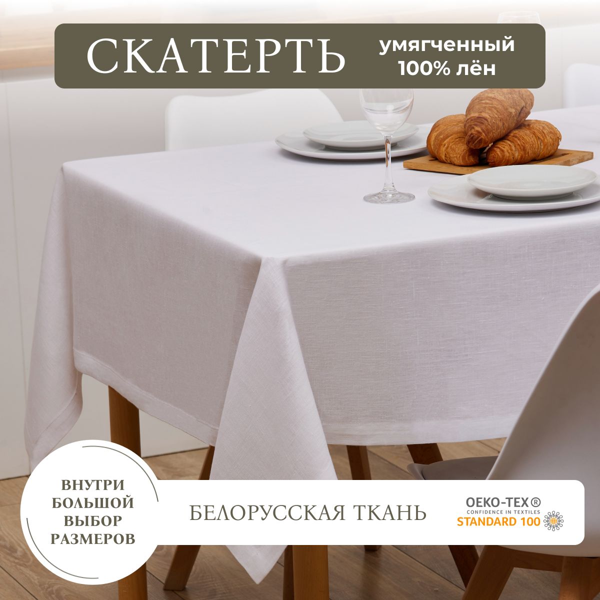 

Скатерть AVIS ATELIER TC бел 100х140, Белый