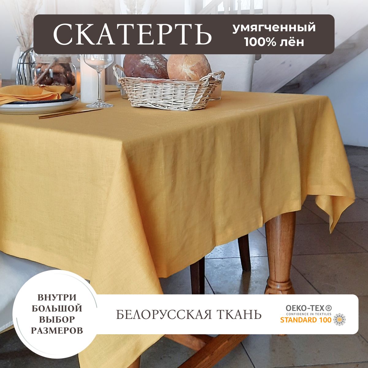 

Скатерть AVIS ATELIER TC жел 100х140, Желтый