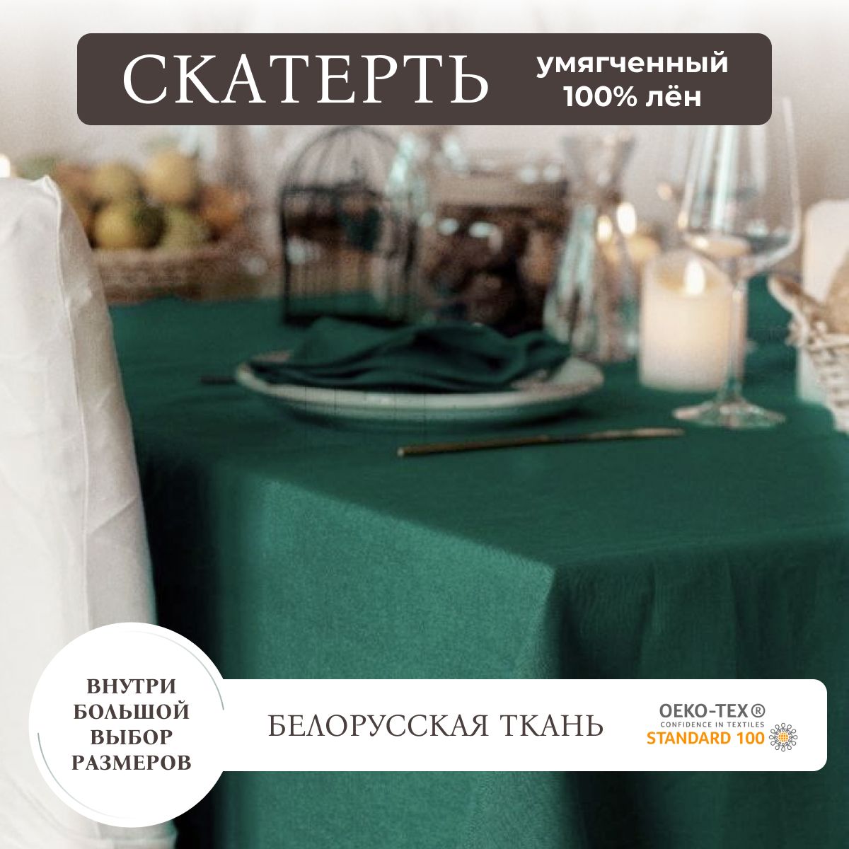 

Скатерть AVIS ATELIER TC изу 140х140, Зеленый