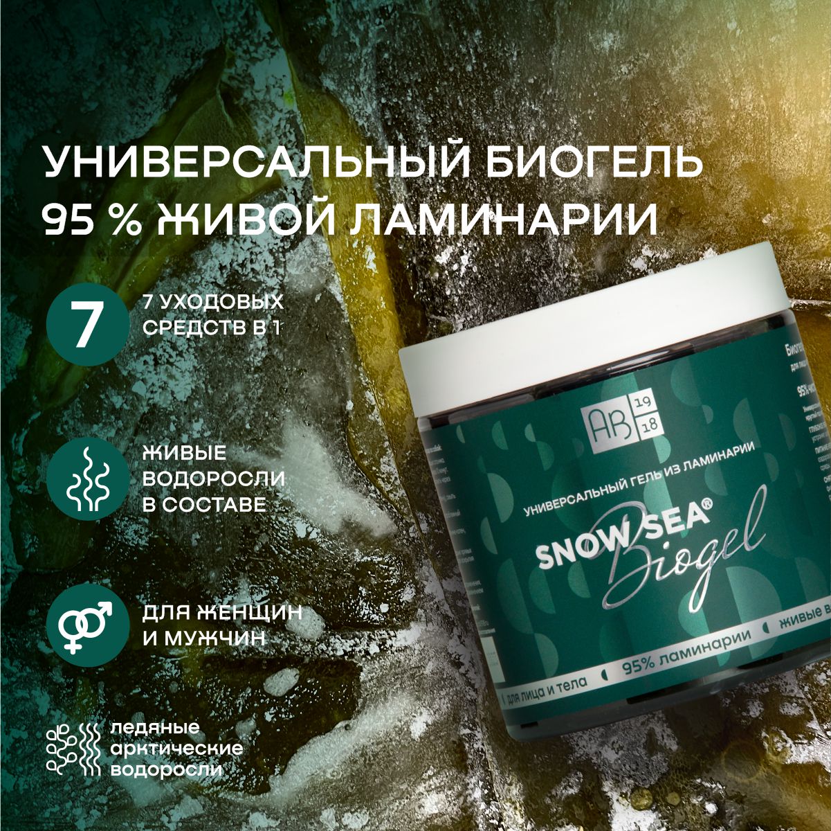 Универсальный Гель Из Ламинарии Для Лица И Тела Snow Sea Biogel 500 Мл