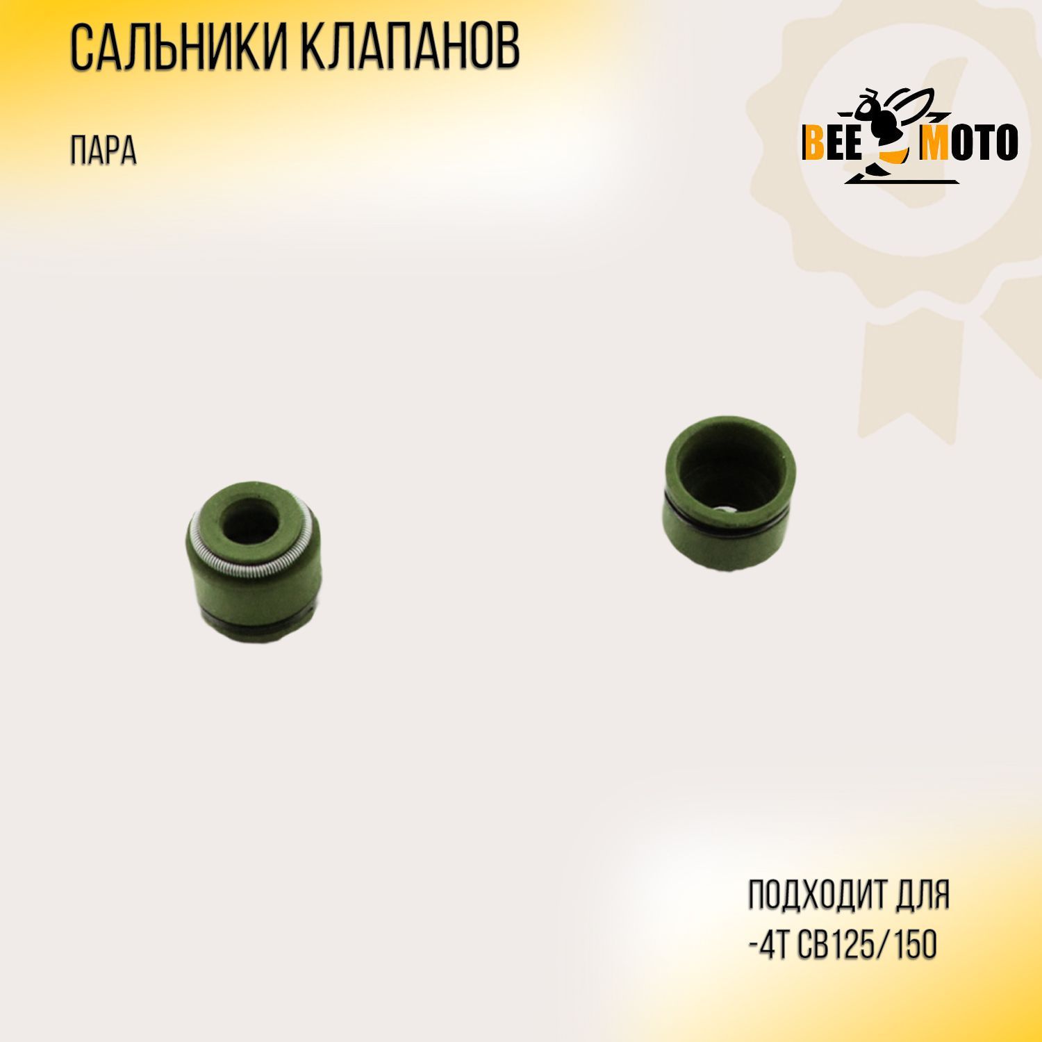 Сальники клапанов (пара) 4T CB125/150 