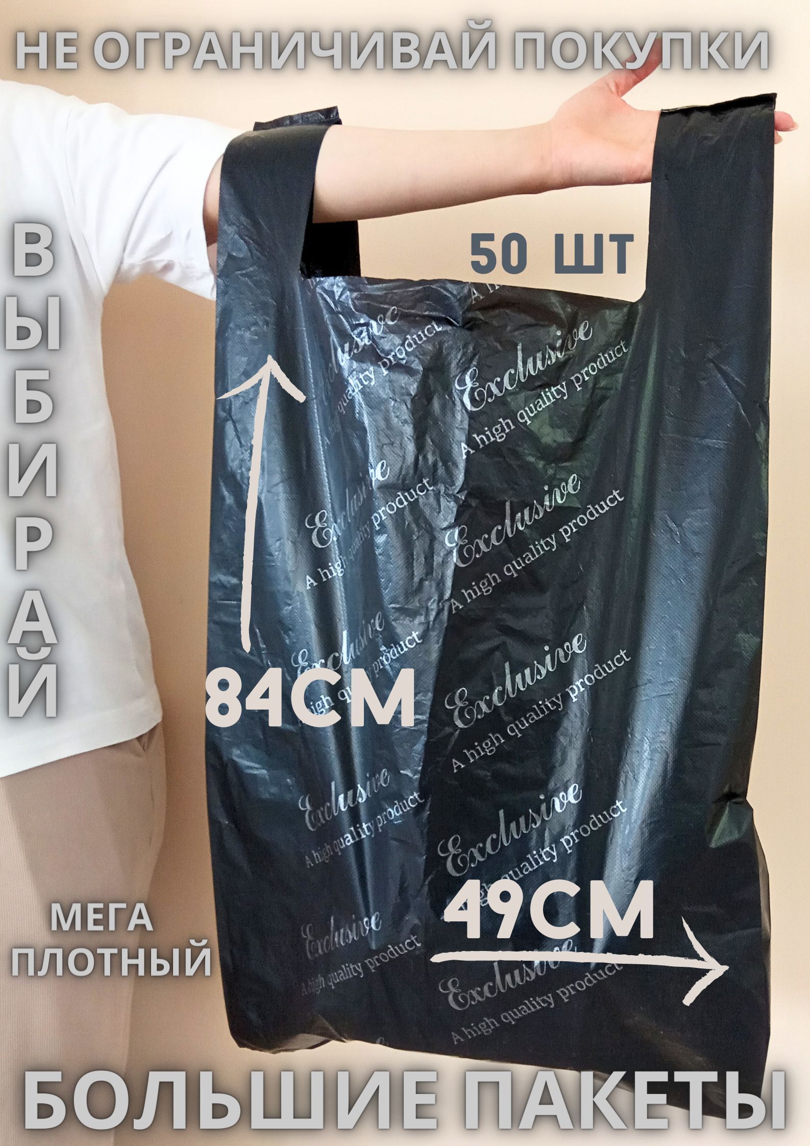 

Пакет майка БытСервис фасовочный,полиэтиленовый, черный,Exciusive 50 шт 49х84, MR11 260923