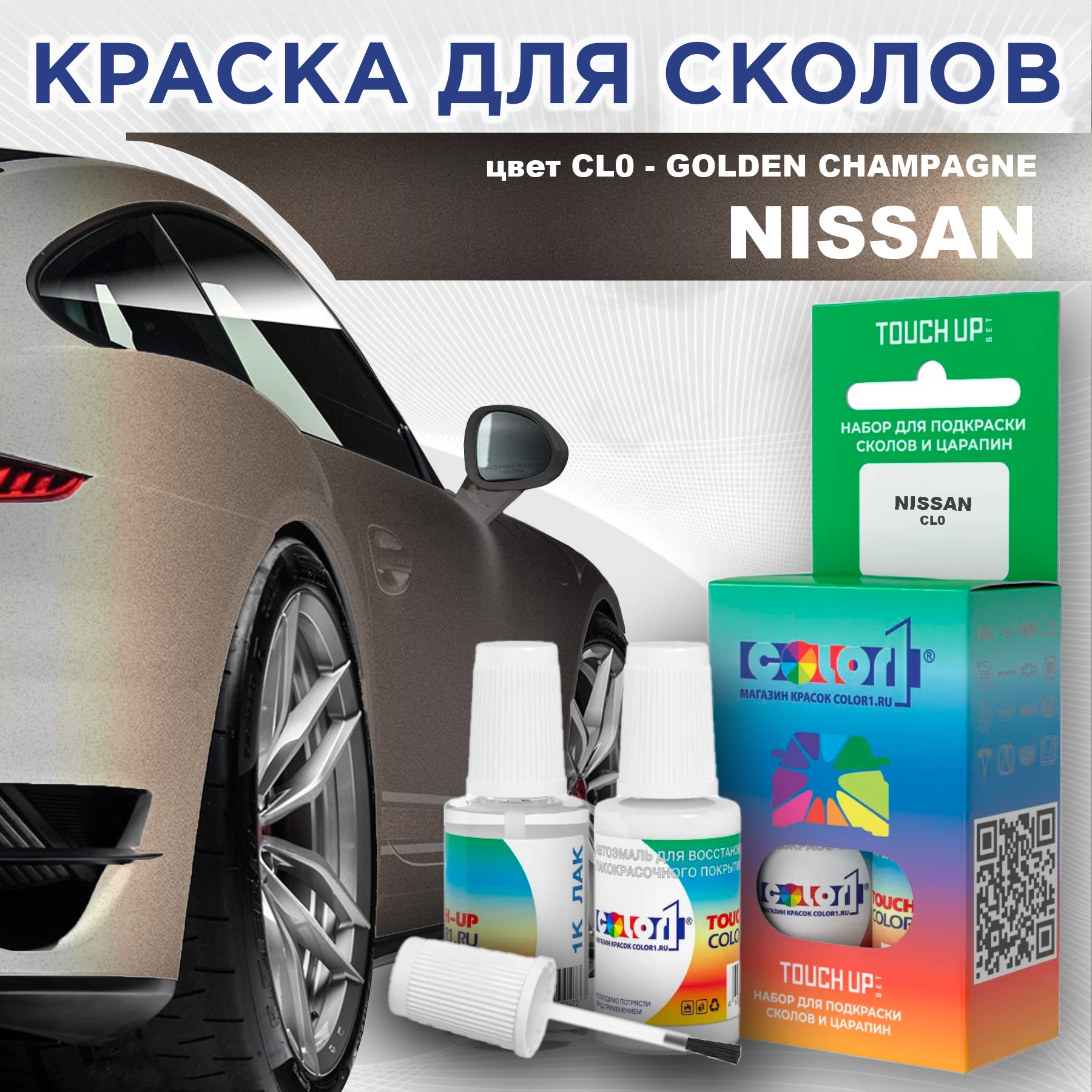 

Краска для сколов во флаконе с кисточкой COLOR1 для NISSAN, цвет CL0 - GOLDEN CHAMPAGNE, Прозрачный