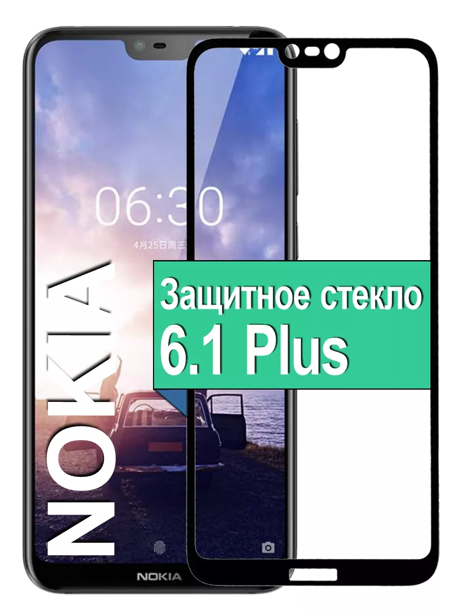 

Защитное стекло для Nokia 6.1 Plus с рамкой, черный
