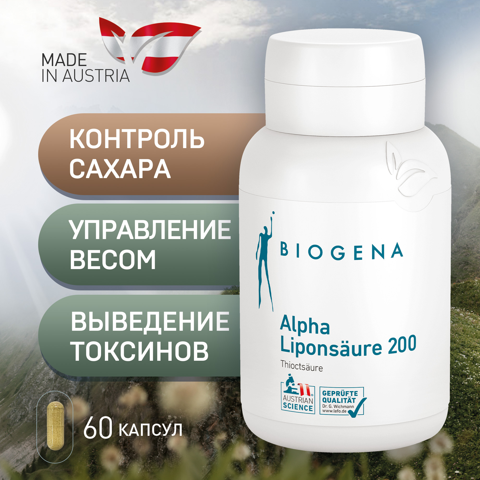 Альфа-липоевая кислота 200 Biogena, капсулы 60 шт