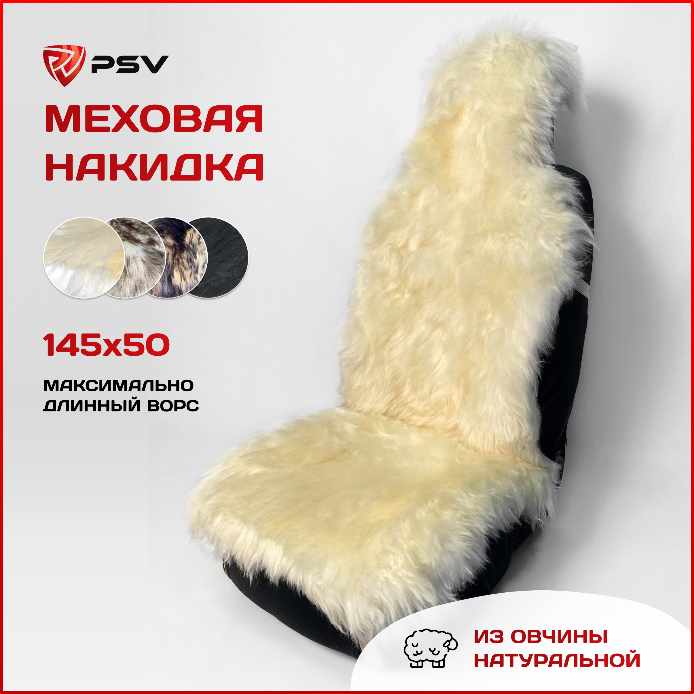 

Накидка PSV Jolly Extra 145x50 белый 1шт., Jolly