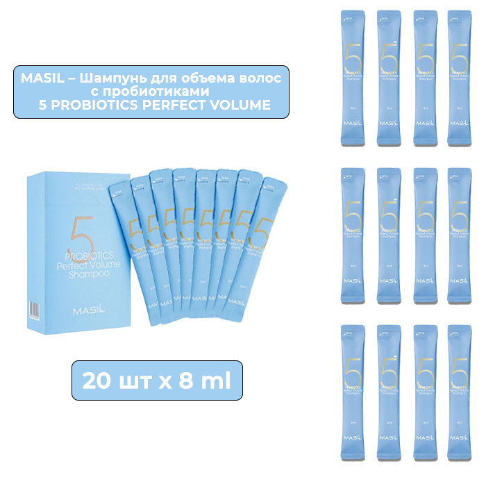 

Безсульфатный Шампунь Для Объема Волос Masil 5 Probiotics Perfect Volume 20 Саше 8мл, PROBIOTICS PERFECT VOLUME