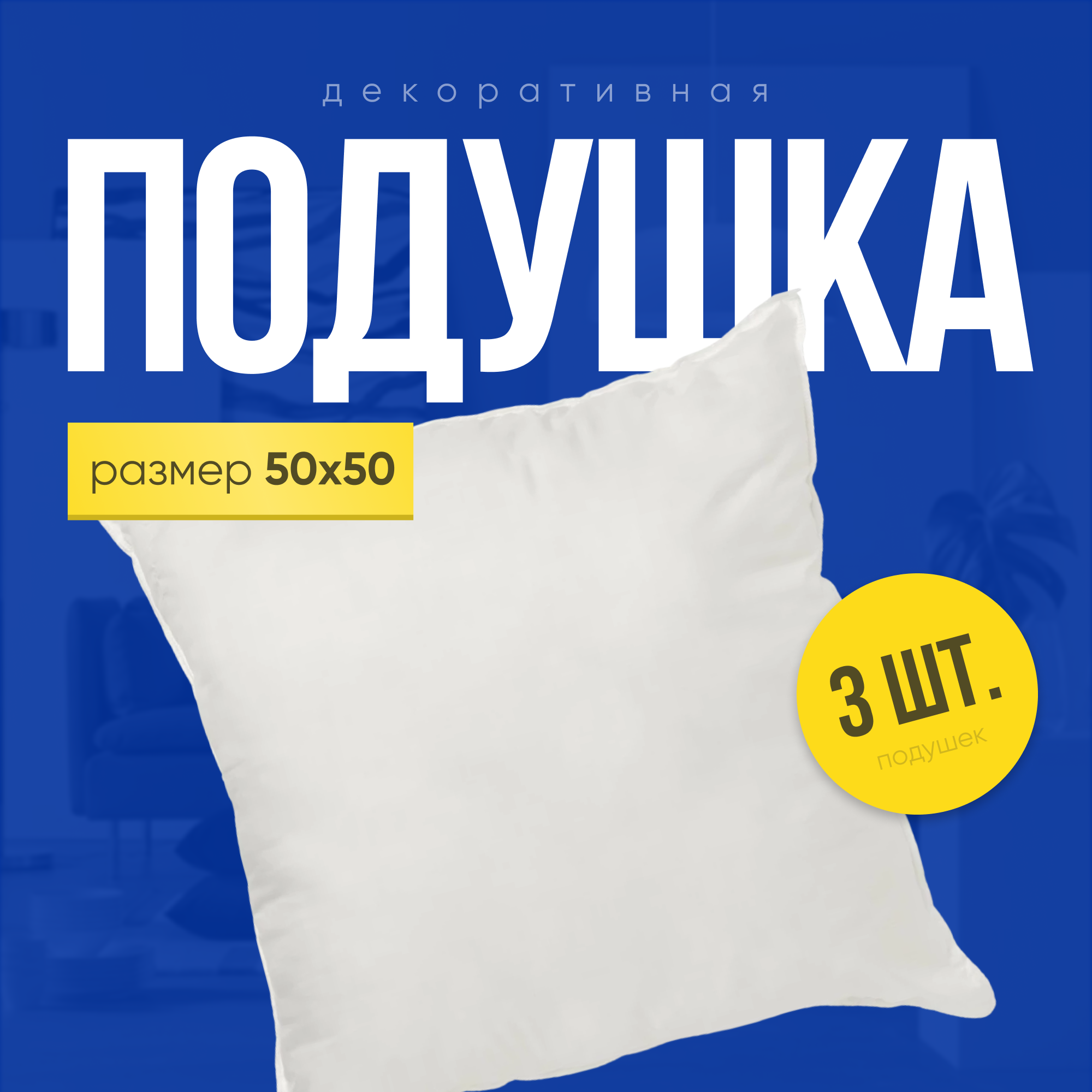 Подушка декоративная IKEA INNER 3 шт