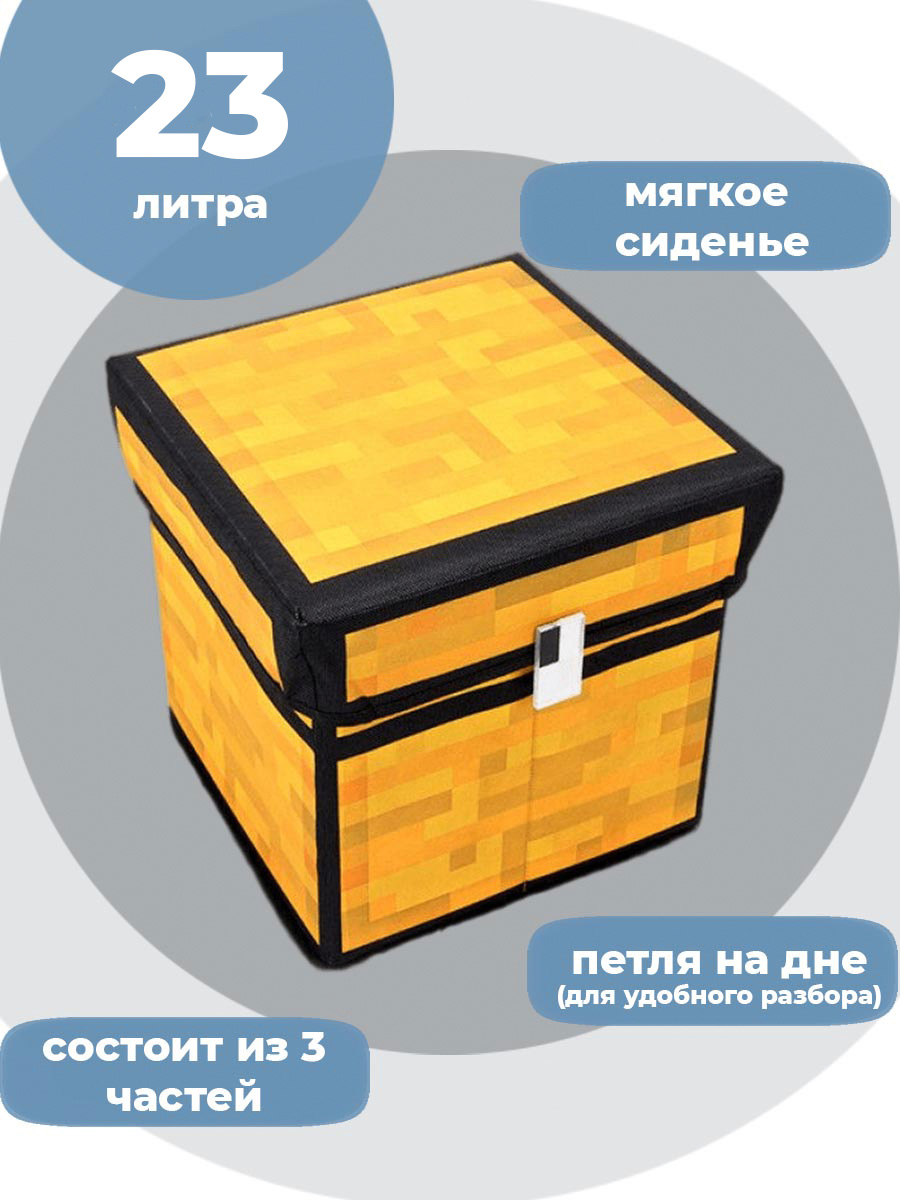 Ящик корзина контейнер StarFriend для хранения Майнкрафт Minecraft Сундук 23 литра 29 см ящик корзина контейнер для хранения starfriend майнкрафт minecraft сундук 24 литра 29 см