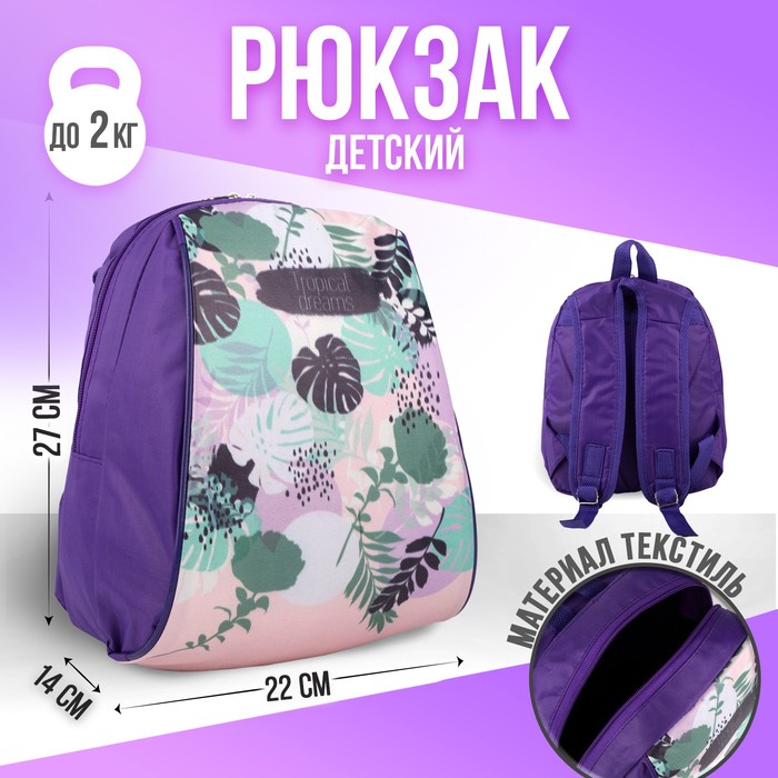 фото Рюкзак tropical, 22х14х27 см, отд на молнии, сиреневый nazamok