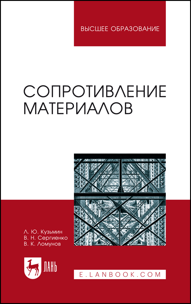 

Сопротивление материалов