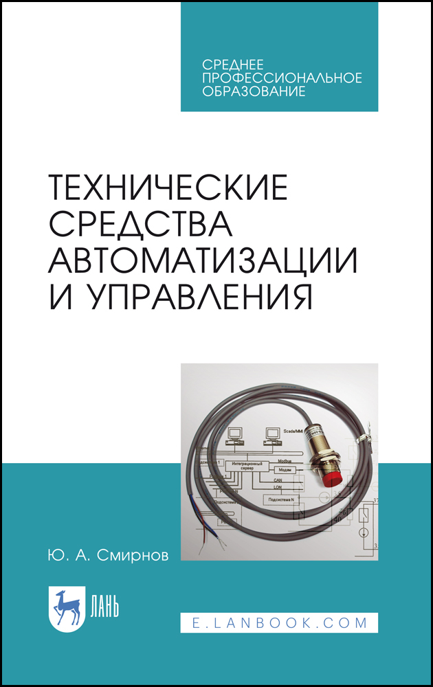 

Технические средства автоматизации и управления