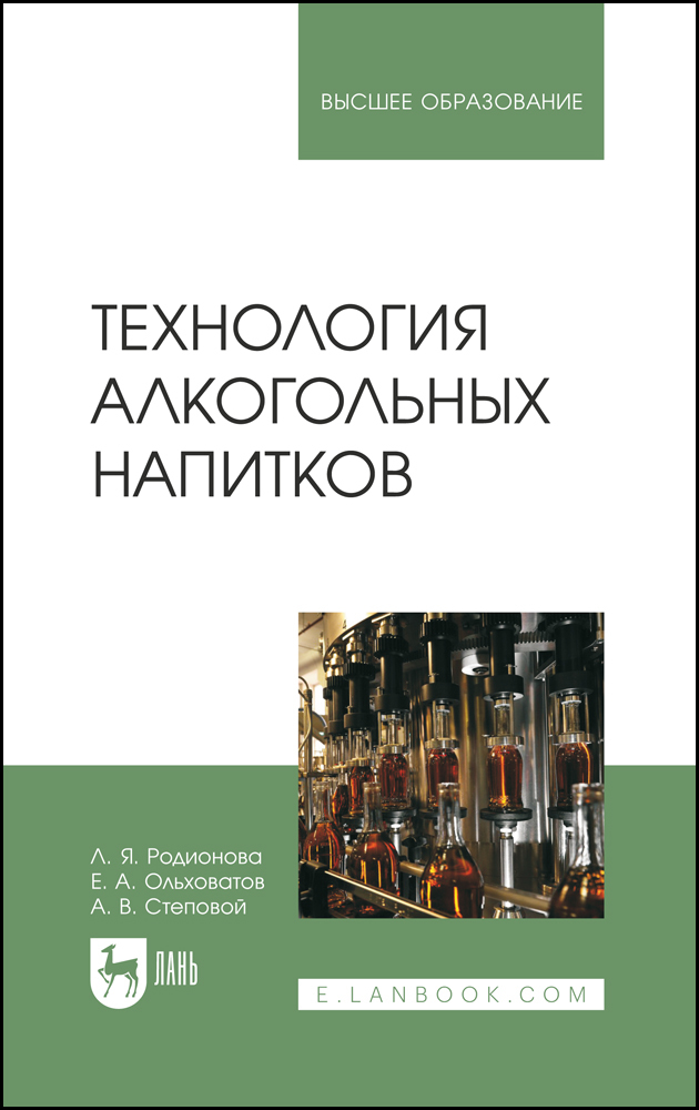 

Технология алкогольных напитков