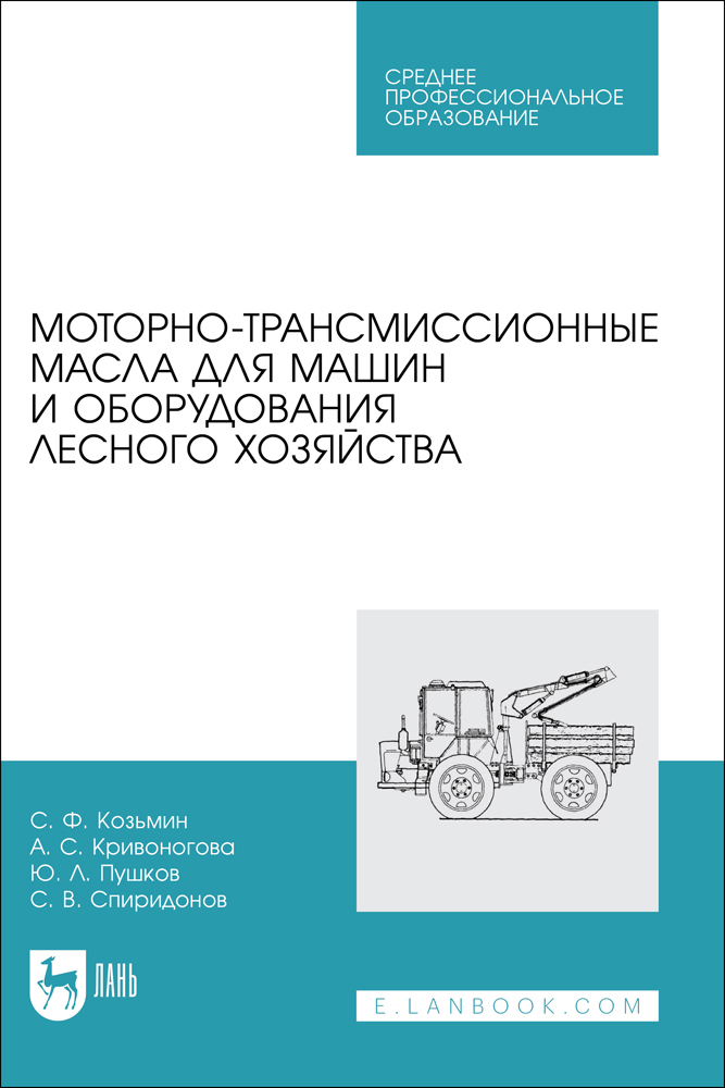 

Моторно-трансмиссионные масла для машин и оборудования лесного хозяйства