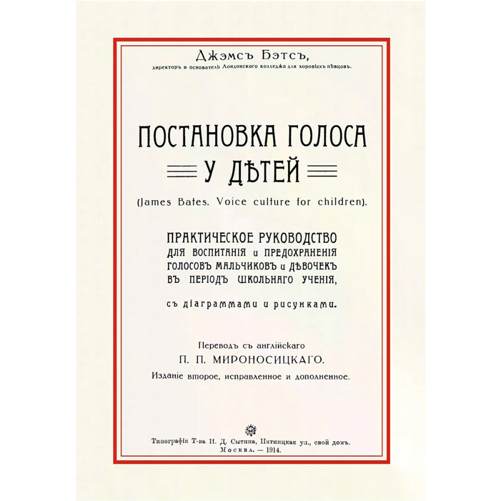 

Постановка голоса у детей