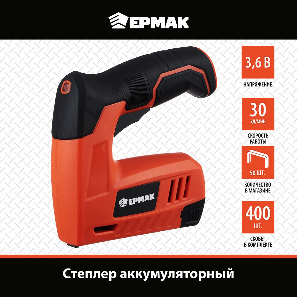 Степлер Ермак 691-020