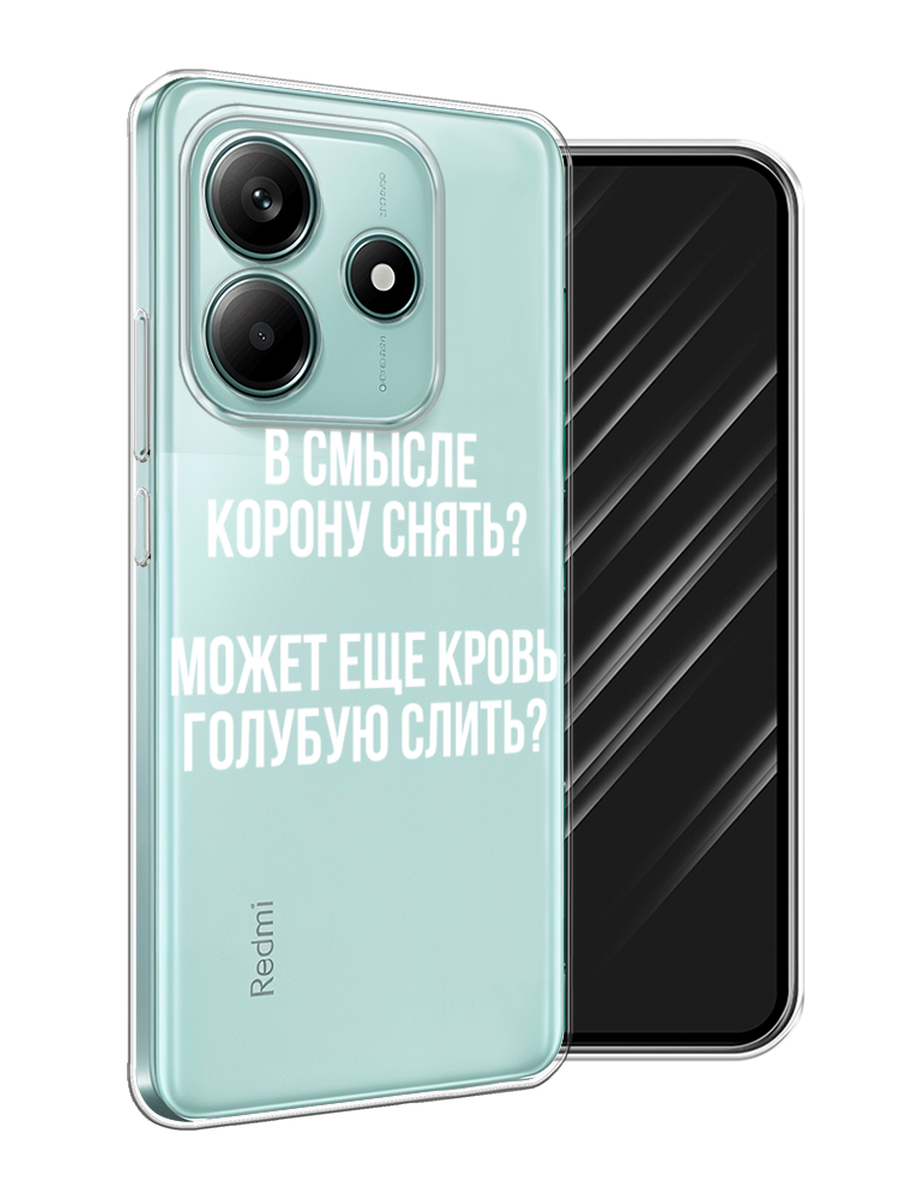 

Чехол Awog на Xiaomi Redmi Note 14 5G "Королевская кровь", Прозрачный;белый, 323850-1