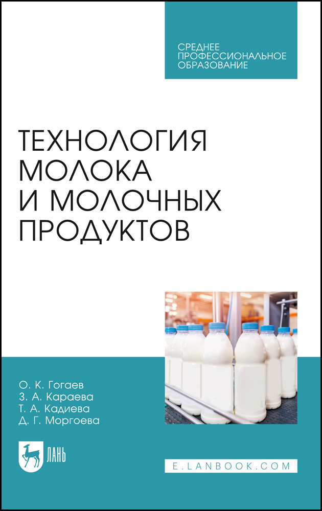 

Технология молока и молочных продуктов