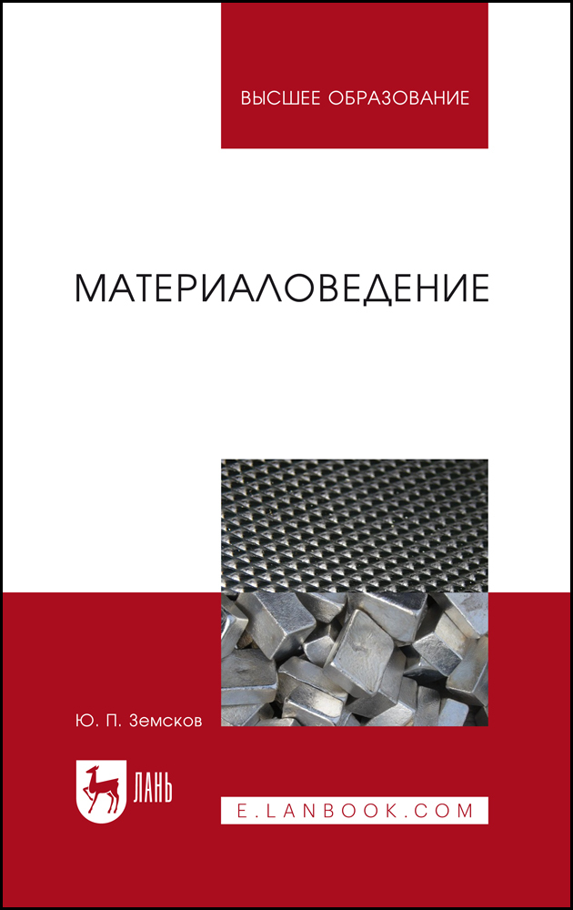

Материаловедение