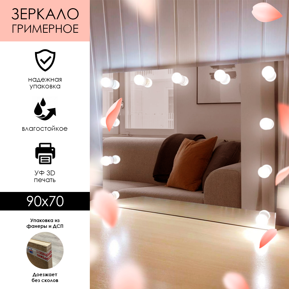 Зеркало Makeli настенное гримерное с лампами 90х70 см