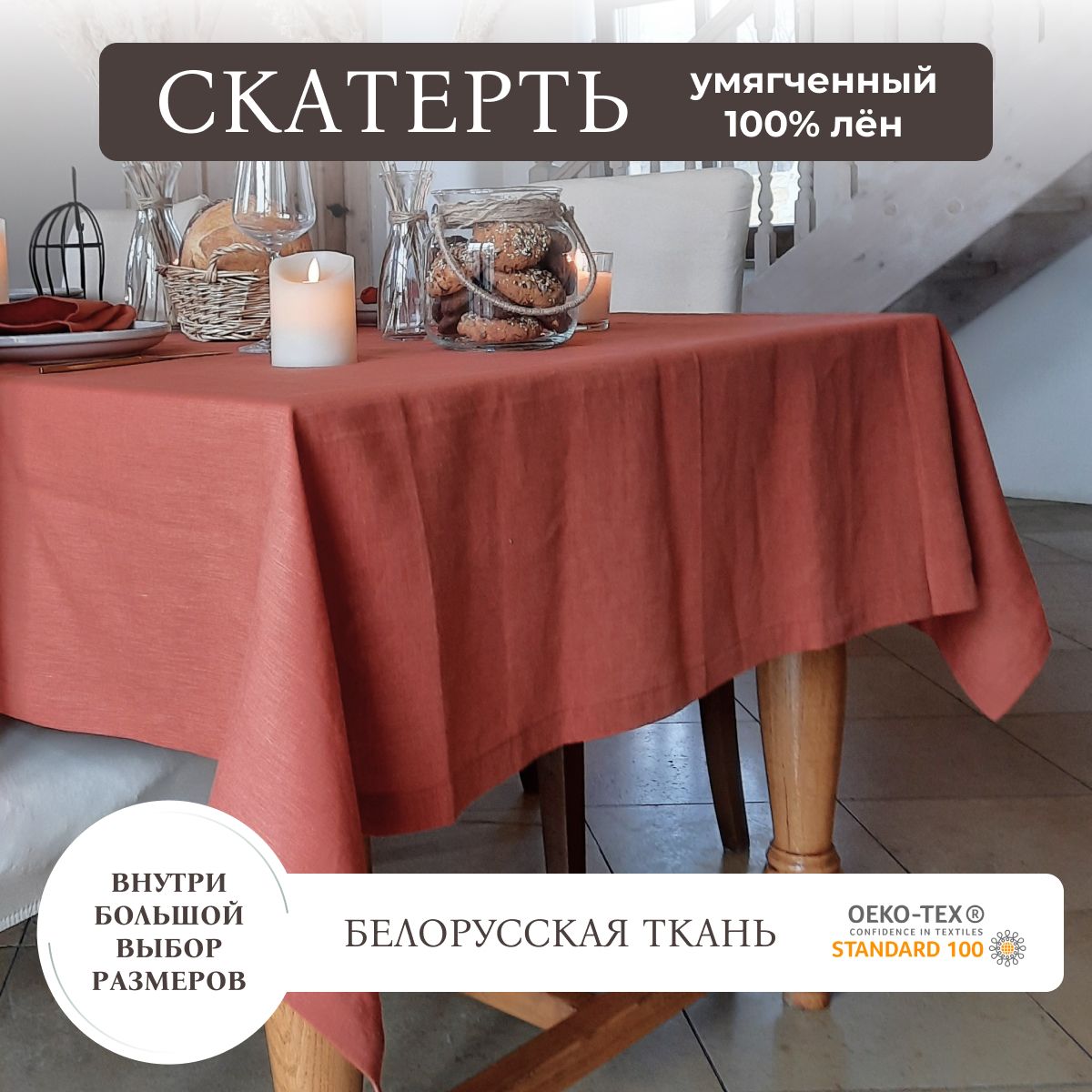 

Скатерть AVIS ATELIER TC тер 140х300, Красный