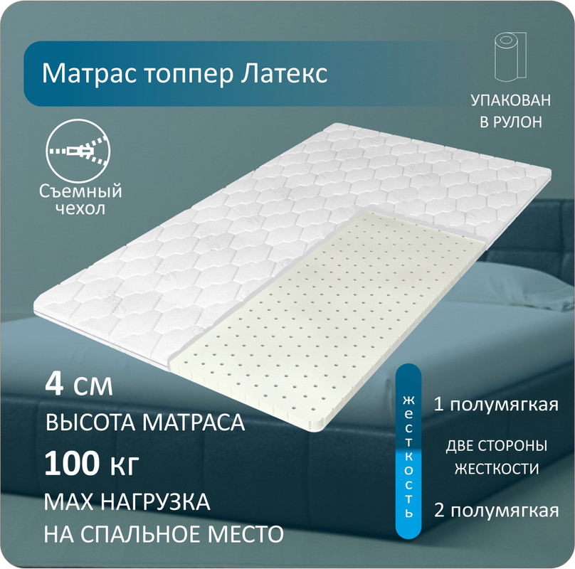 

Анатомический матрас топпер Anriz, Латекс 180-200, Белый