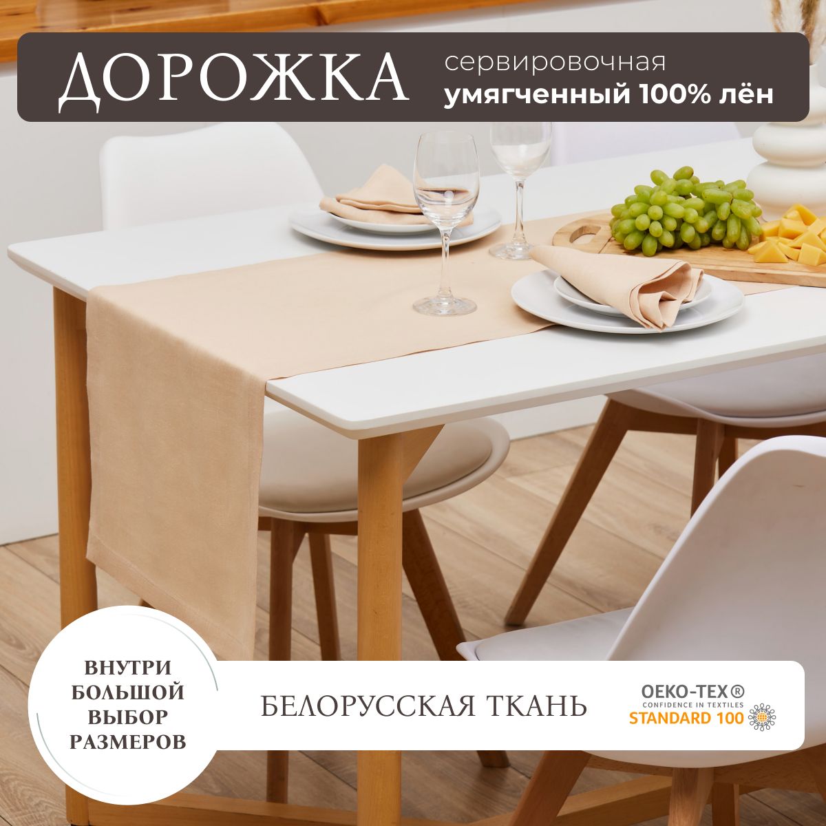 

Дорожка AVIS ATELIER TR беж 300, Бежевый