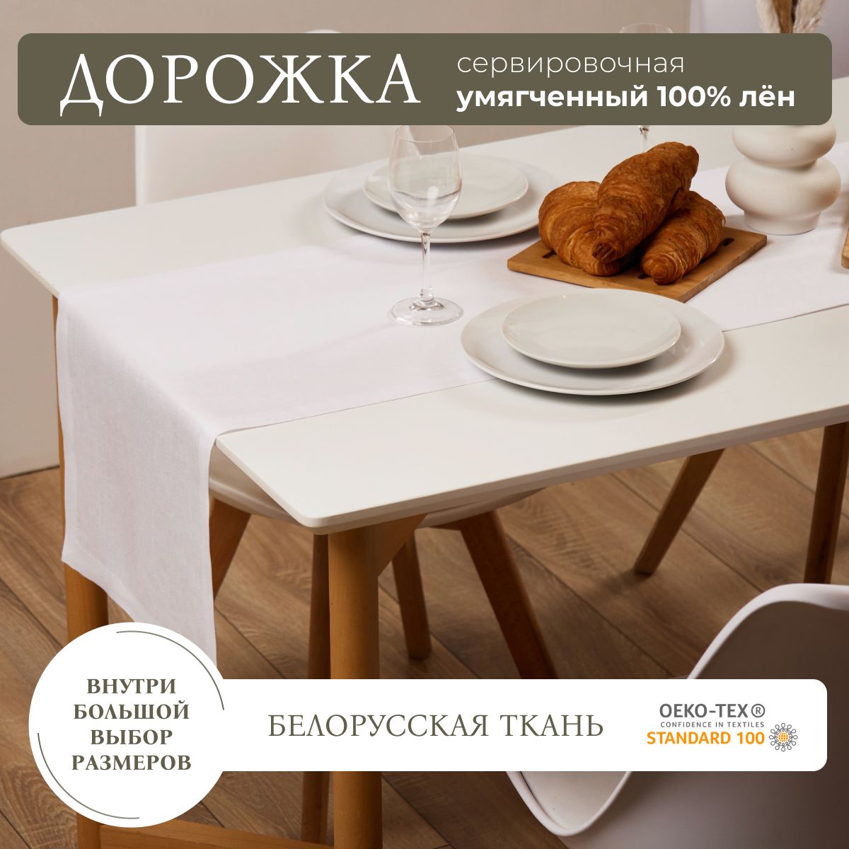 

Дорожка AVIS ATELIER TR бел 220, Белый