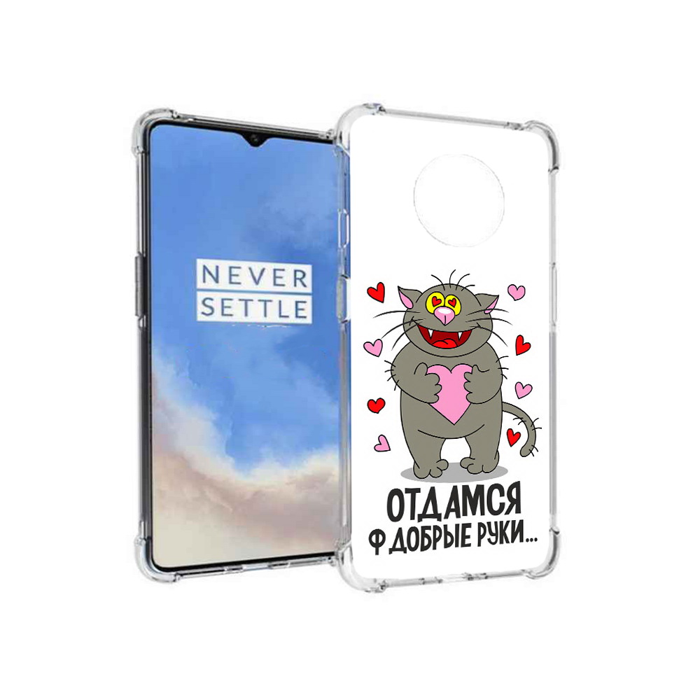

Чехол MyPads Tocco для OnePlus 7T Отдамся в добрые руки (PT227044.138.128), Прозрачный, Tocco