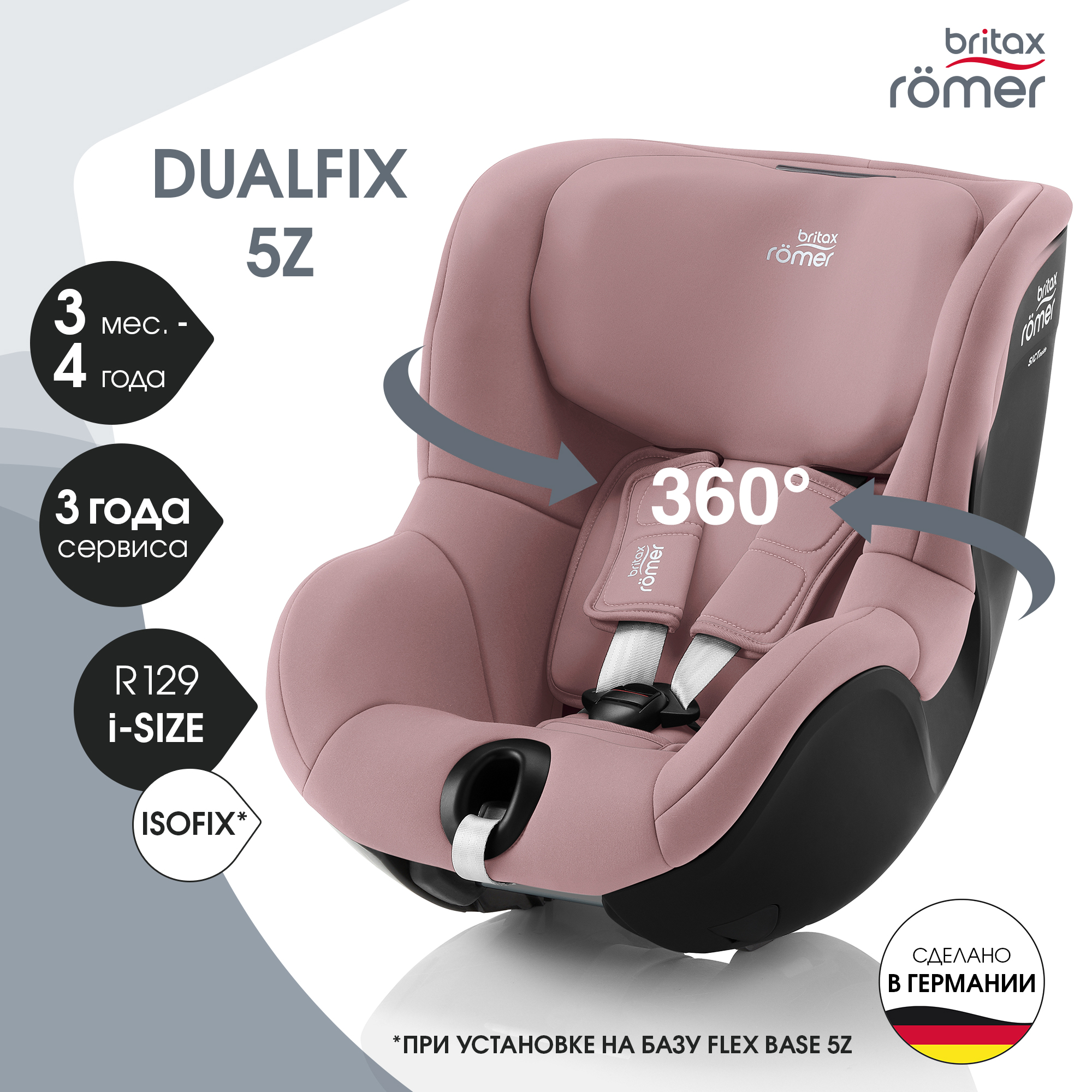 

Автокресло детское Britax Roemer DUALFIX 5Z Dusty Rose для детей от 3 месяцев до 4 лет, Розовый, DUALFIX 5Z