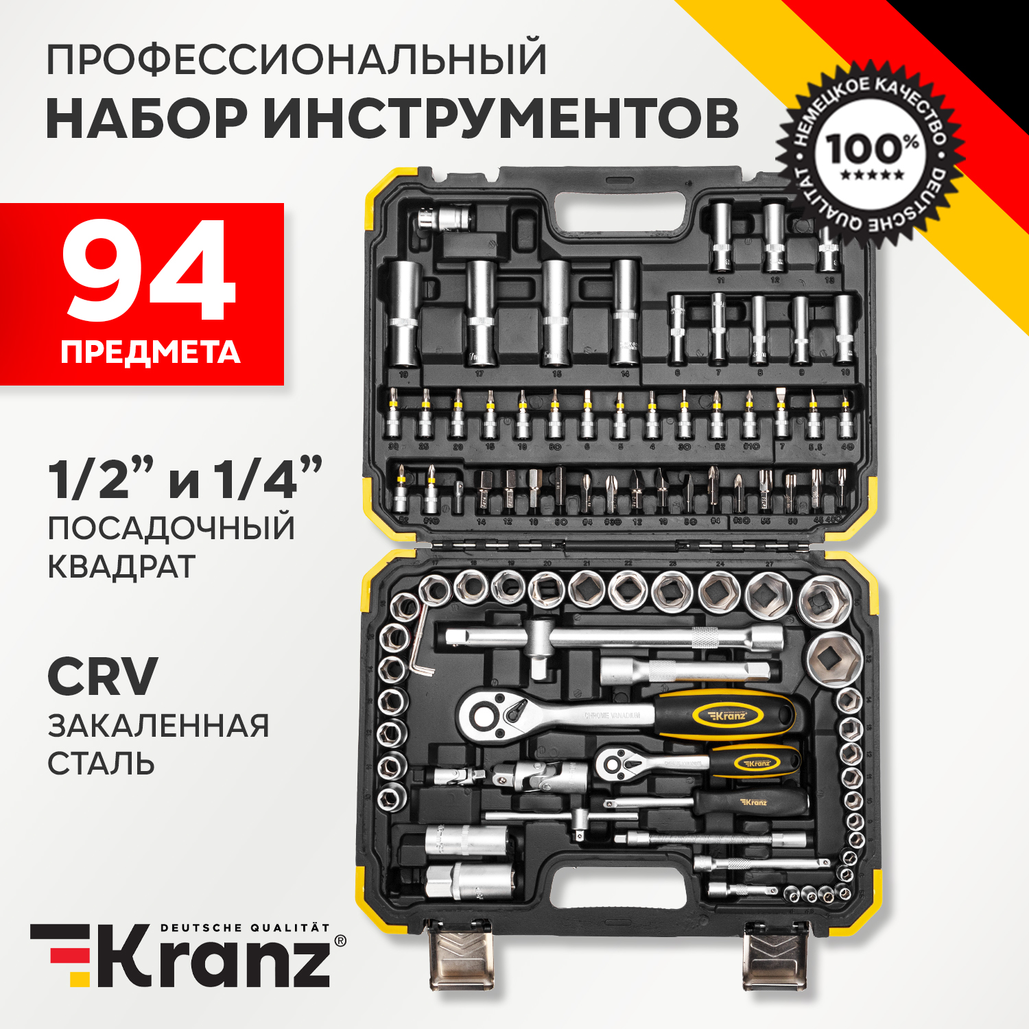 фото Набор инструментов kranz, 1/2, 1/4, crv, пластиковый кейс, 94 предмета kr-66-6694