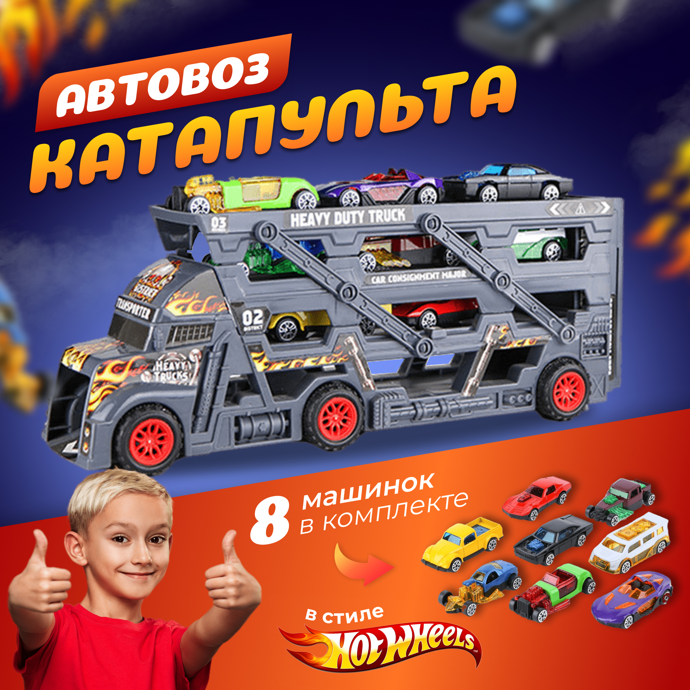 

Игровой набор для мальчиков Автовоз с металлическими машинками 8шт и катапультой, Желтый;зеленый;красный;черный, Автовоз
