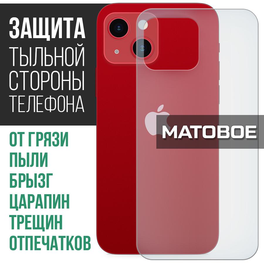 Стекло защитное гибридное Матовое Krutoff для iPhone 7 Plus/8 Plus задняя сторона