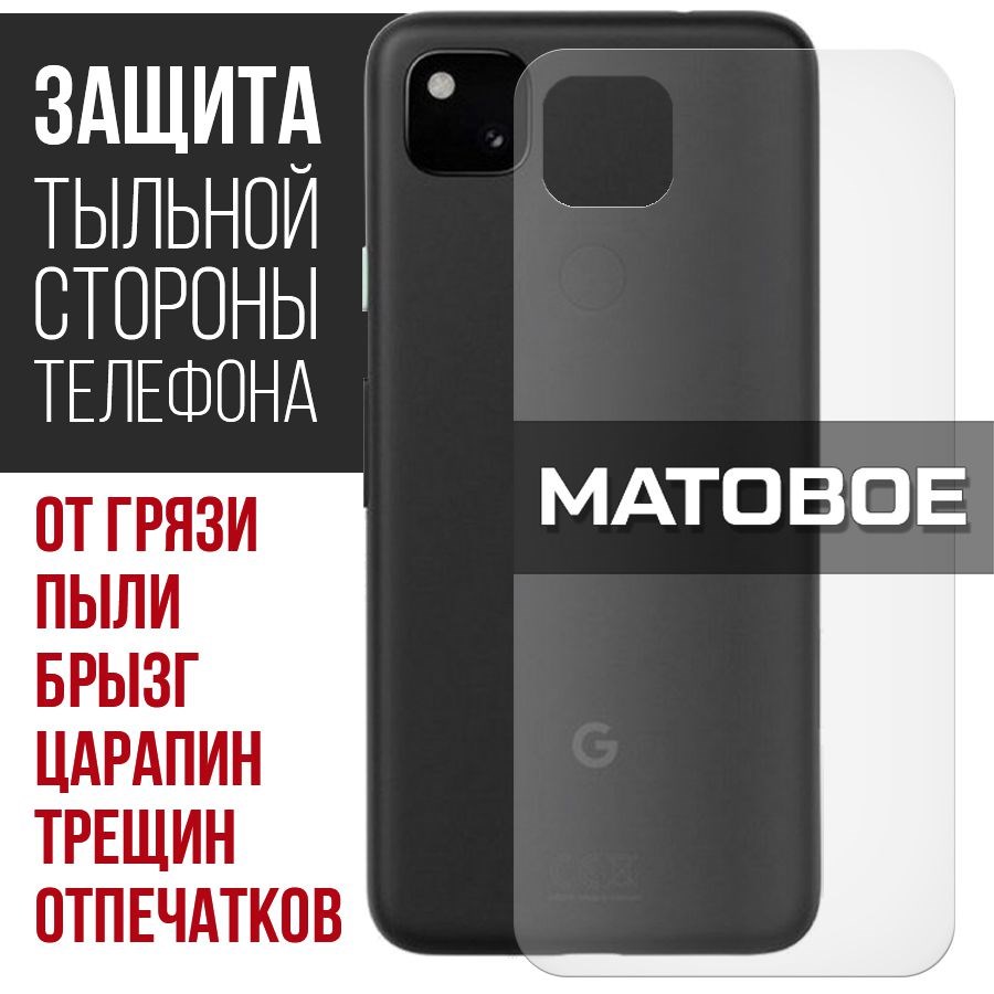 

Стекло защитное гибридное Матовое Krutoff для Google Pixel 4a задняя сторона