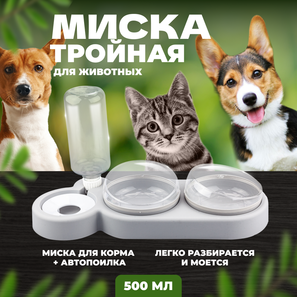 фото Тройная миска с поилкой для кошек и собак solmax, поилка с автонаполнением для питомца