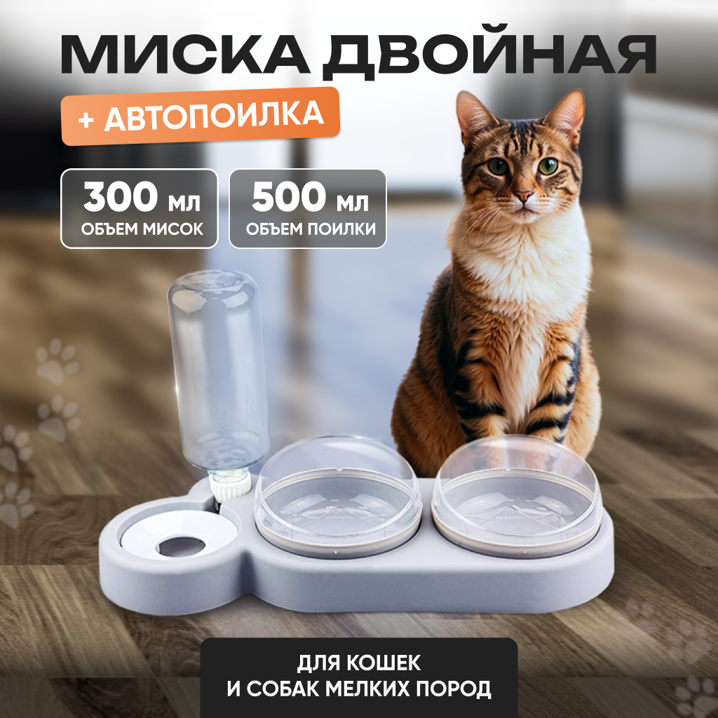 Тройная миска с поилкой для кошек и собак Solmax, поилка с автонаполнением для питомца