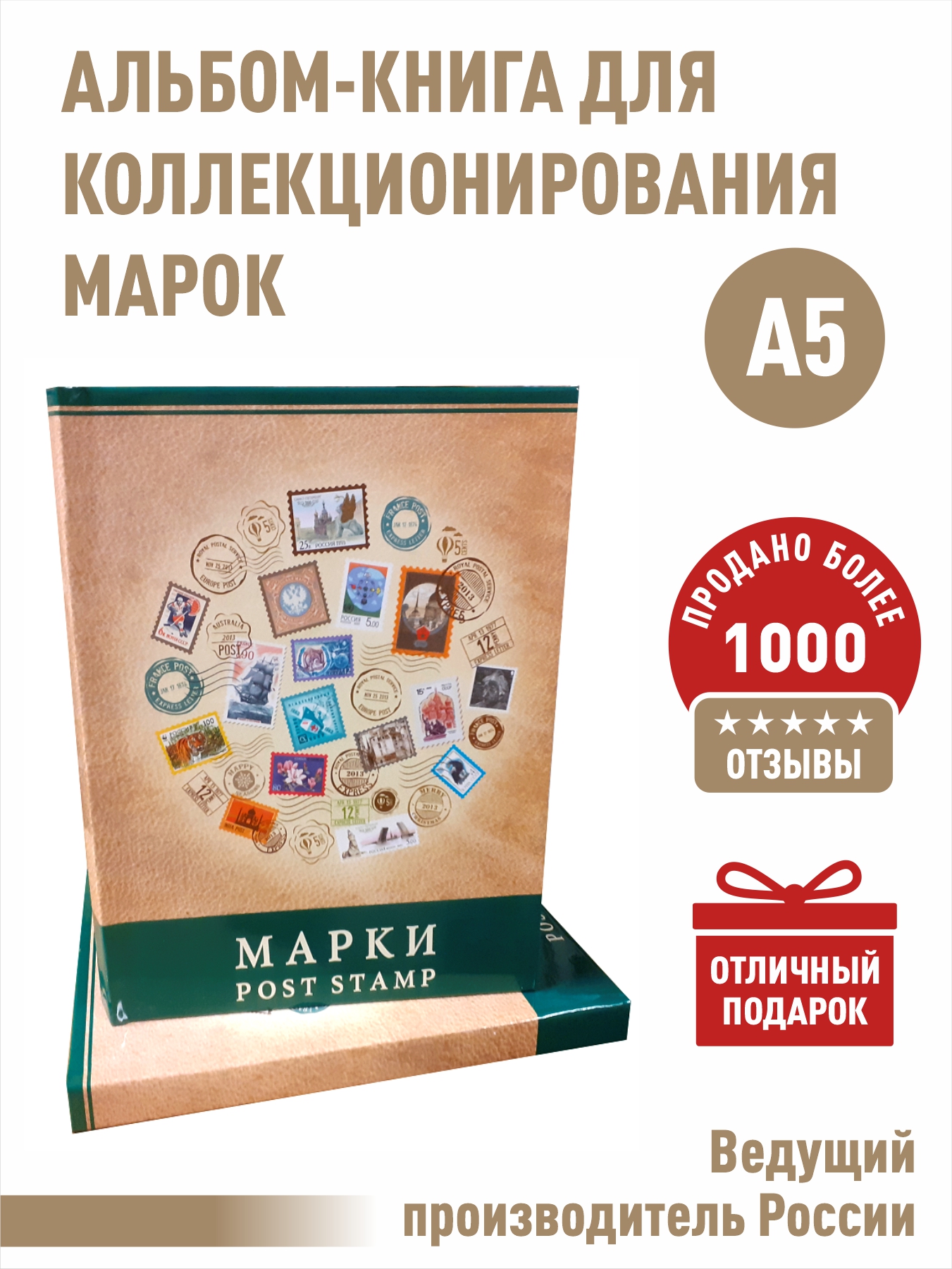 Альбом-книга для хранения марок. Albommonet. Формат А5