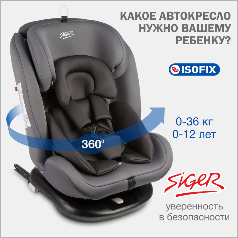 

Автокресло детское поворотное Siger Престиж IsoFix от 0 до 36 кг, цвет маренго, Черный, ПРЕСТИЖ ISOFIX