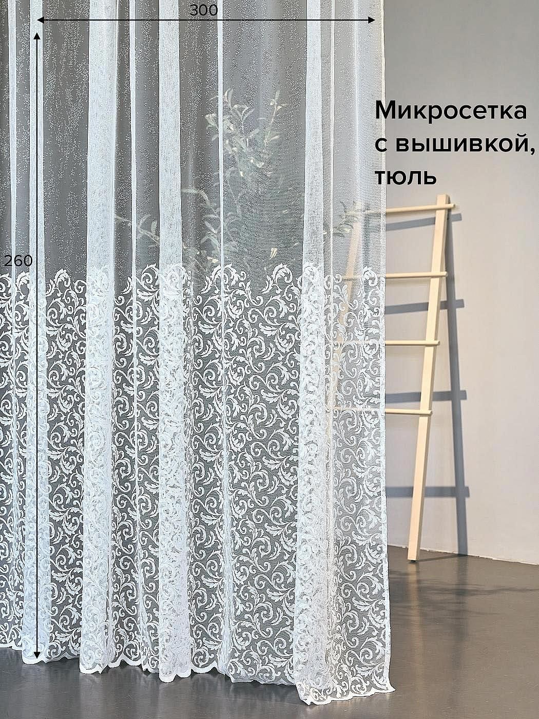 

Тюль AT HOME Томниц-166- 260 см высота 260 см, ширина 300 см, Белый, 126166-260
