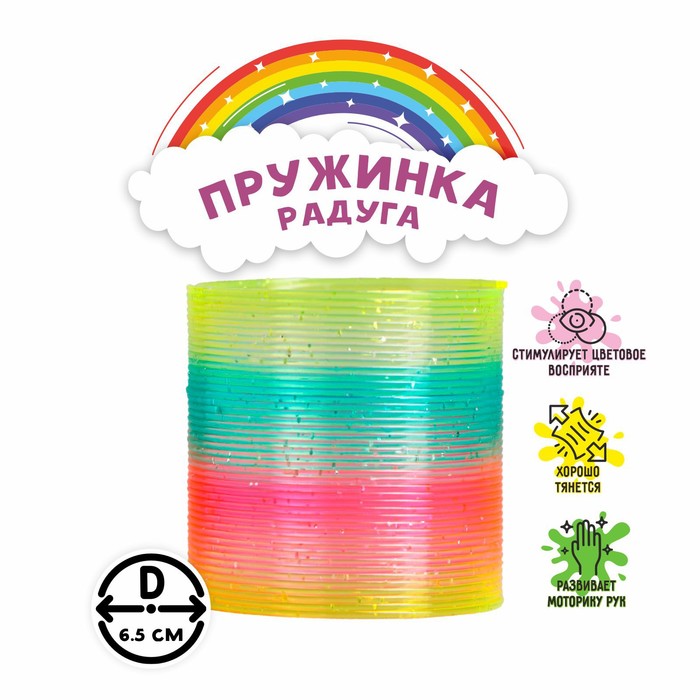

Пружинка-радуга «Блеск», цвета МИКС, Разноцветный