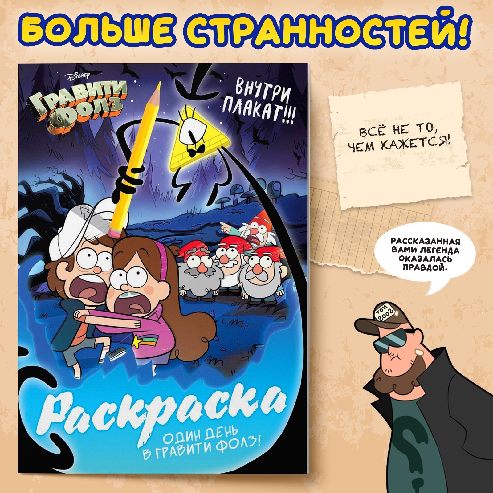 Раскраска Disney Один день в Гравити Фолз, 16 стр, А4