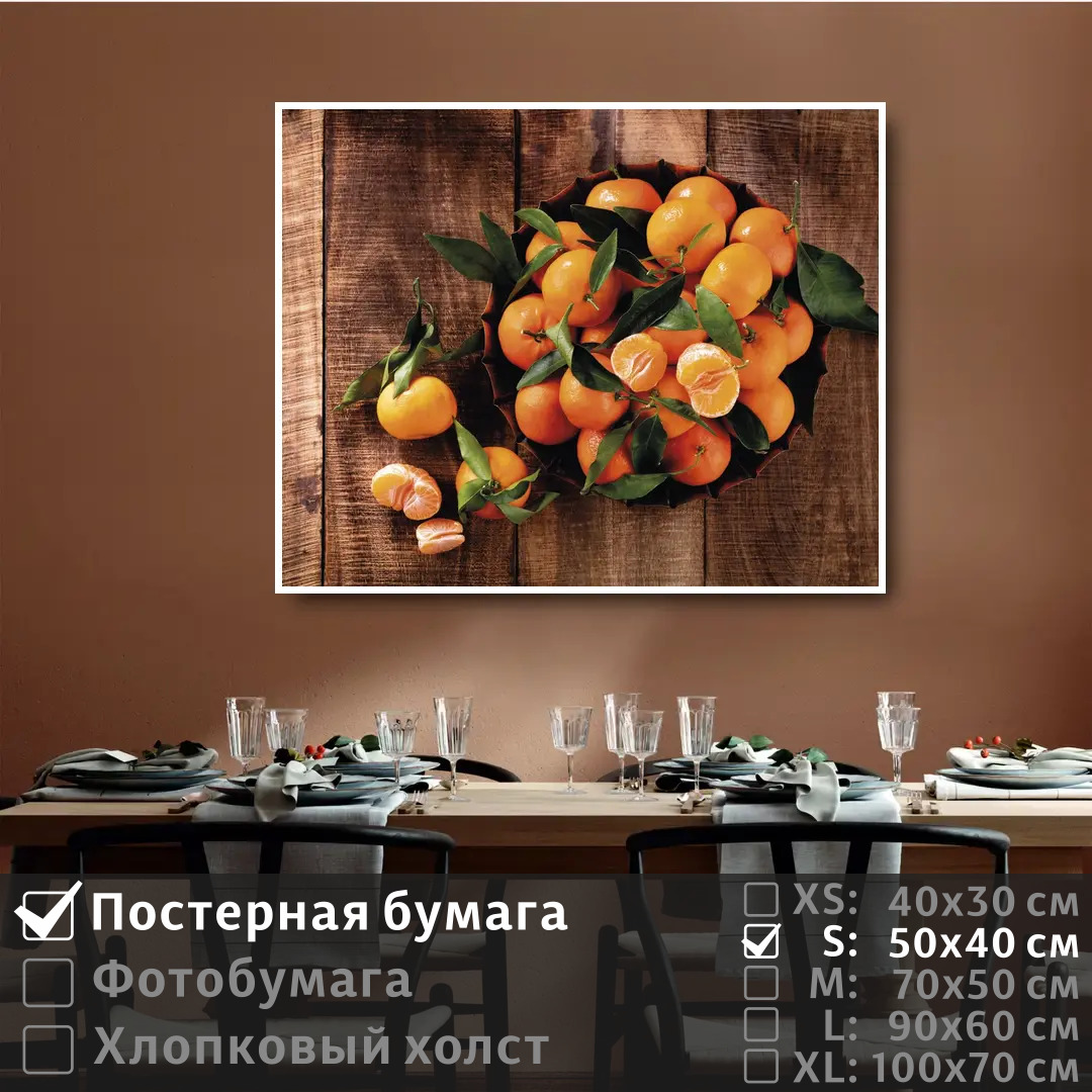 

Постер на стену ПолиЦентр Мандарины на деревянном столе 50х40 см, МандариныНаДеревянномСтоле