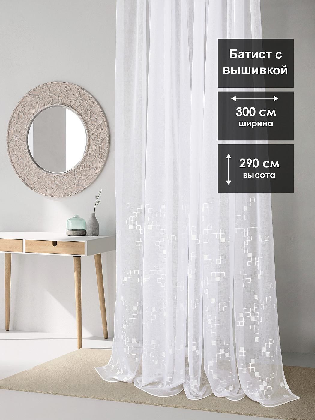 

Тюль AT HOME Луанд -241- 290 см высота 290 см, ширина 300 см, белый, 126241-290