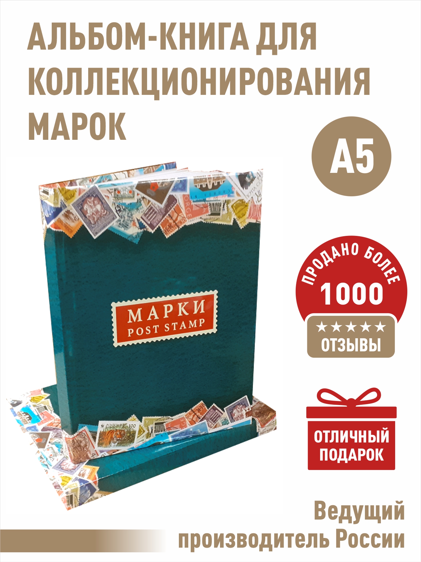 Альбом-книга для хранения марок. Albommonet. Формат А5