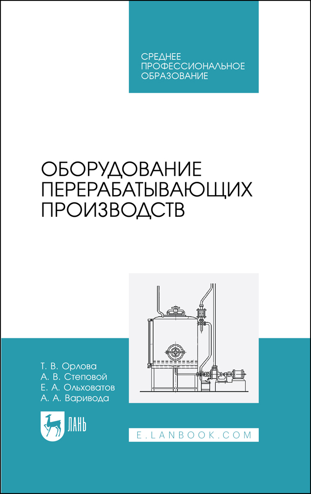 

Оборудование перерабатывающих производств