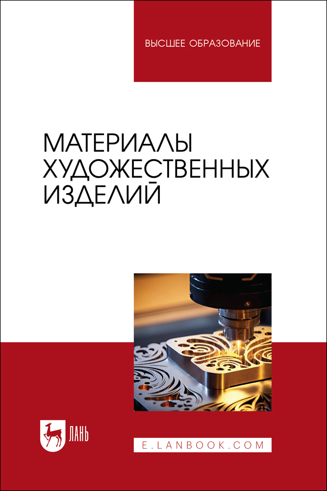 

Материалы художественных изделий