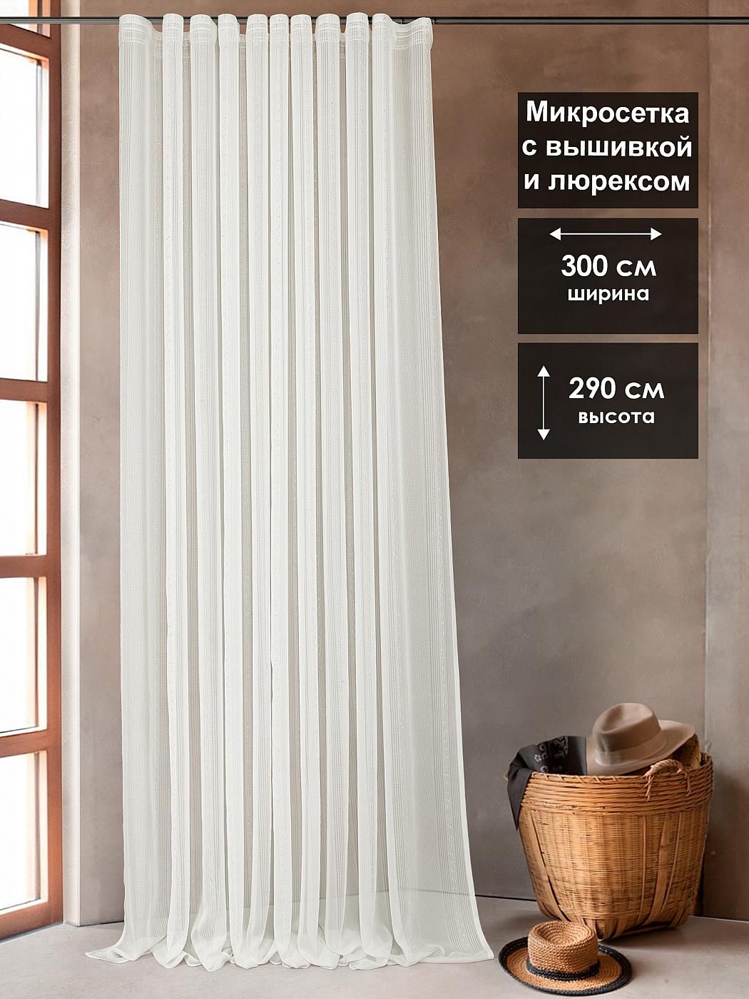 

Тюль AT HOME Луанд -251- 290 см высота 290 см, ширина 300 см, белый, 126251-290
