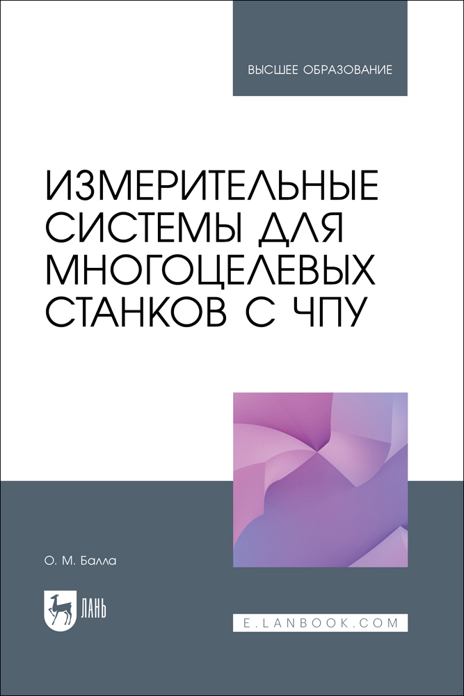 

Измерительные системы для многоцелевых станков с ЧПУ