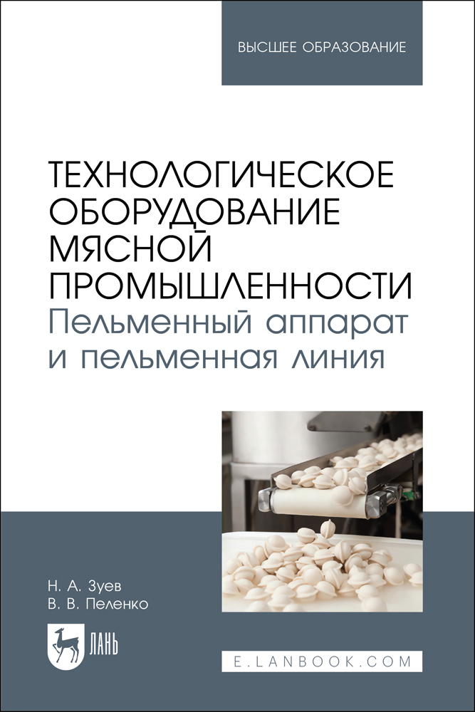 

Технологическое оборудование мясной промышленности Пельменный аппарат и пельменная линия